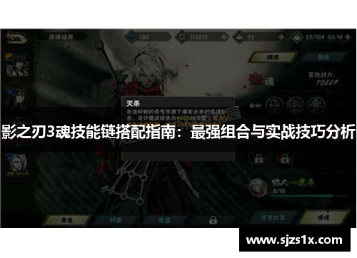 影之刃3魂技能链搭配指南：最强组合与实战技巧分析