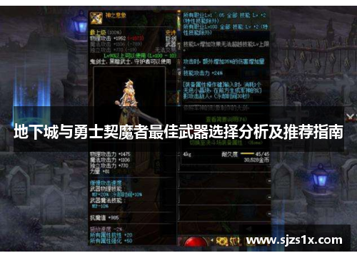 地下城与勇士契魔者最佳武器选择分析及推荐指南