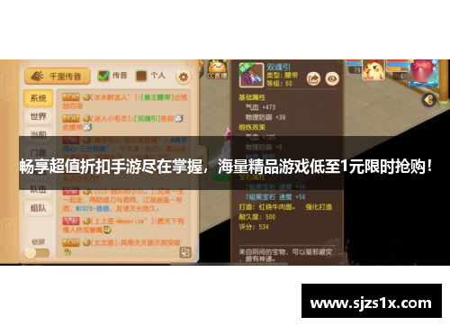 畅享超值折扣手游尽在掌握，海量精品游戏低至1元限时抢购！