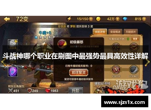 斗战神哪个职业在刷图中最强势最具高效性详解