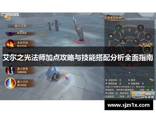 艾尔之光法师加点攻略与技能搭配分析全面指南