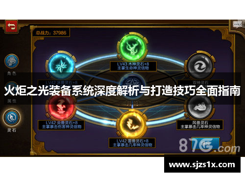 火炬之光装备系统深度解析与打造技巧全面指南