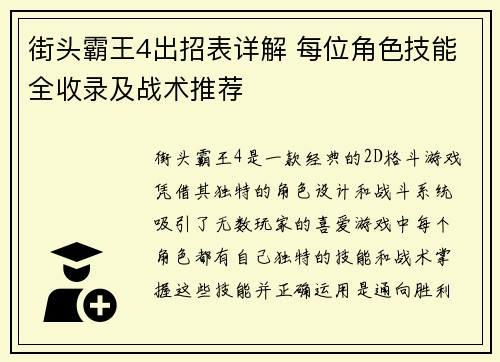 街头霸王4出招表详解 每位角色技能全收录及战术推荐