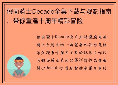 假面骑士Decade全集下载与观影指南，带你重温十周年精彩冒险