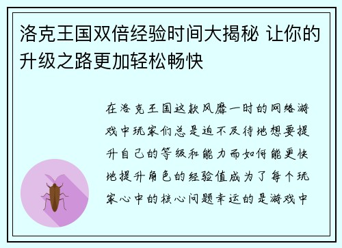 洛克王国双倍经验时间大揭秘 让你的升级之路更加轻松畅快