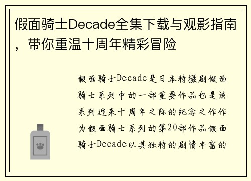 假面骑士Decade全集下载与观影指南，带你重温十周年精彩冒险