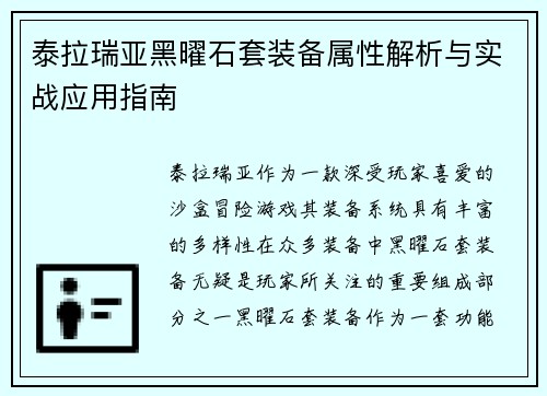 泰拉瑞亚黑曜石套装备属性解析与实战应用指南