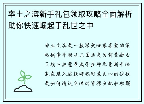 率土之滨新手礼包领取攻略全面解析助你快速崛起于乱世之中